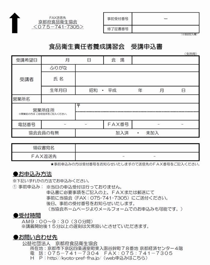 食品衛生責任者養成講習会のご案内 京都府生活衛生営業指導センター Kyoto Seel