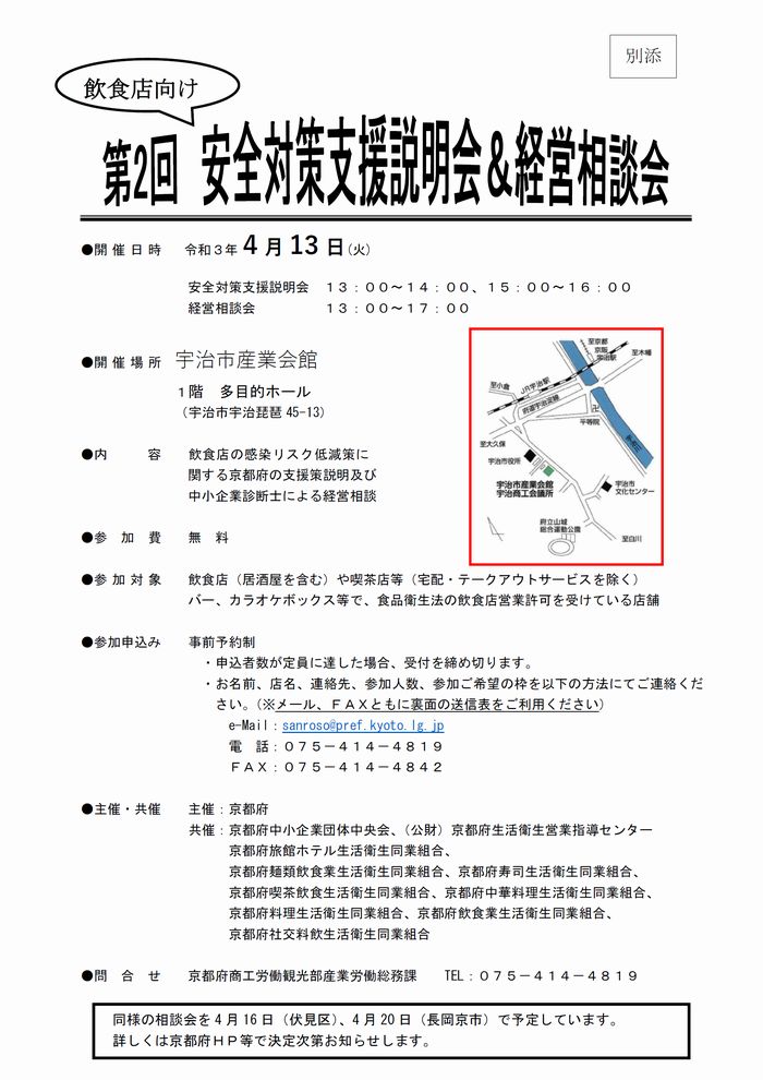 18 21年度 トピックス 京都府生活衛生営業指導センター Kyoto Seel