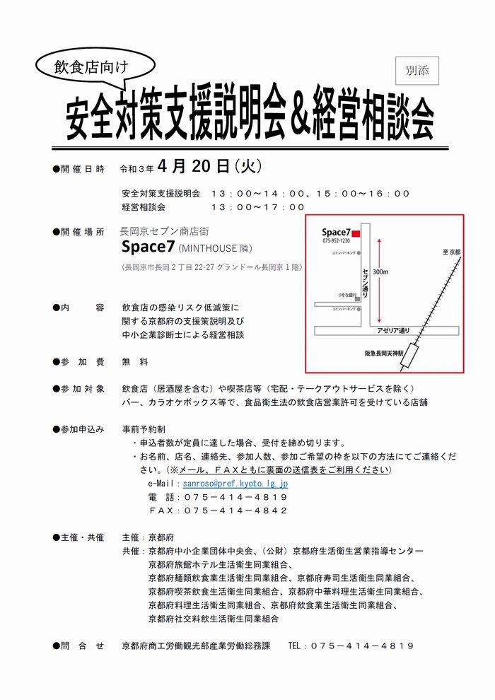 トピックス 京都府生活衛生営業指導センター Kyoto Seel